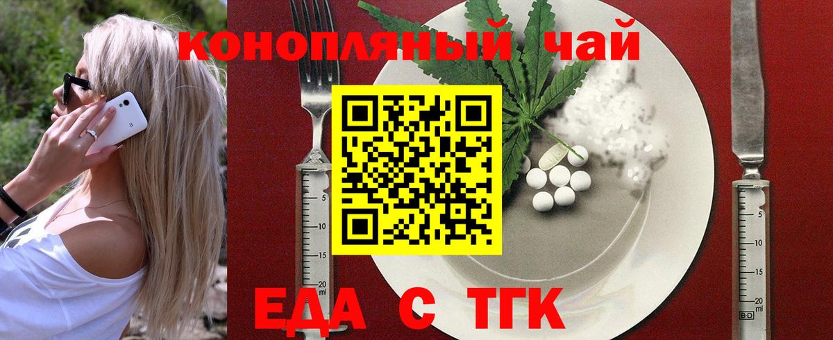 Еда ТГК марихуана Выкса