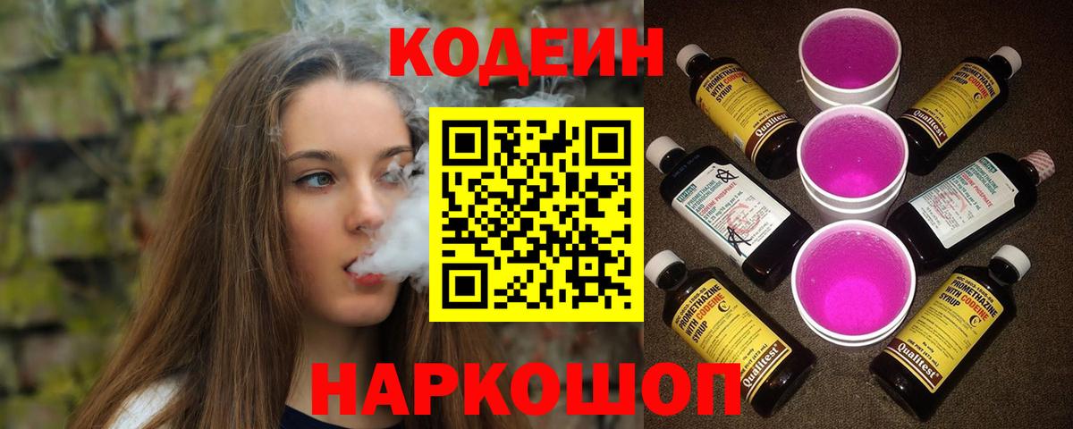 Codein Purple Drank Выкса