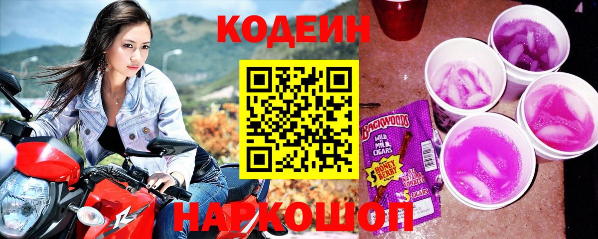 Кодеиновый сироп Lean Purple Drank  Кодеиновый сироп Lean напиток Lean (лин)  Вход с VPN  наркошоп  Выкса 